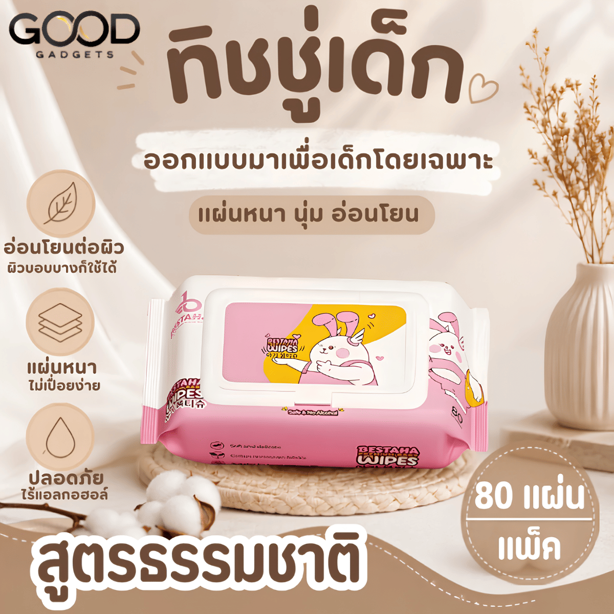 ทิชชู่เปียกสำหรับเด็ก BESTAHA PREMIUM BABY WIPES BEST-1PACK (80 แผ่น)_1